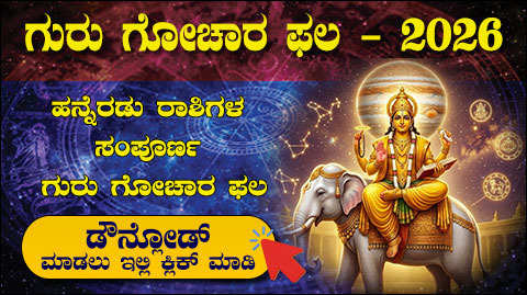 Guru gochara phala